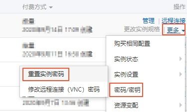 如何修改云服务器的远程连接密码