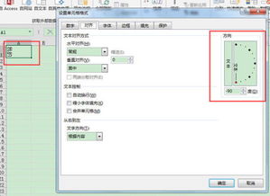 excel2010文字如何竖排