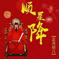 正月初八,幸福必须发 李将 