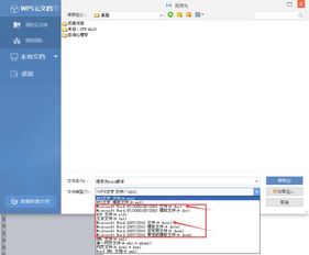 论文查重说要word版本wps怎么办 