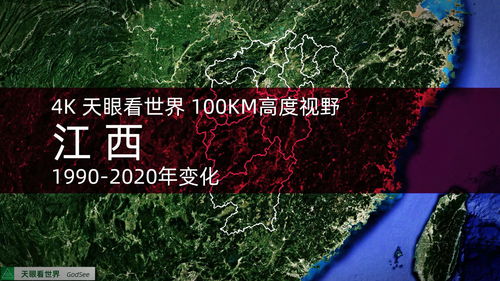 江西 全省所有地市1990 2020年变迁100KM高度视野 