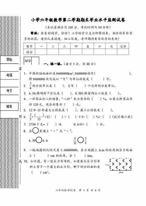 人教版六年级数学下册期末学业水平监测试卷 含答案 标准试卷 