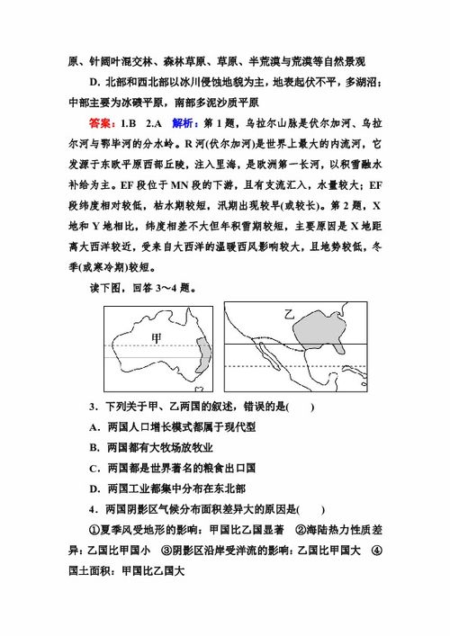 高考地理一轮教材复习之 专题课时作业40世界重要国家 含答案解析 