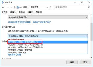 win10默然输入法设置