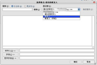 outlook2010 新建邮件怎么批量选择联系人 如何在通讯簿里面显示所有的分组,并且在下方显示分组中的联系人 