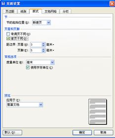 WPS里面怎么在第二页插入页码 