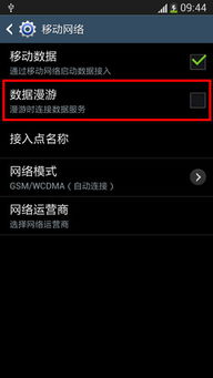 刚买的韩版三星手机,开启数据漫游怎么显 