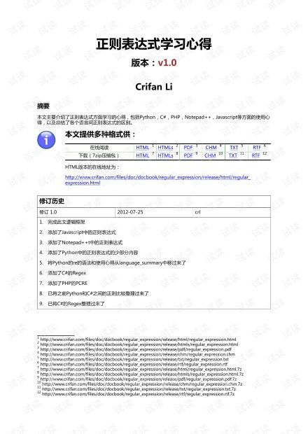 经验类信息范文,汇报格式及范文？