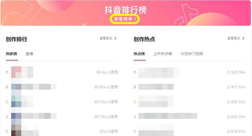 抖音网页版怎么看热点 抖音网页版热点排行榜观看步骤 
