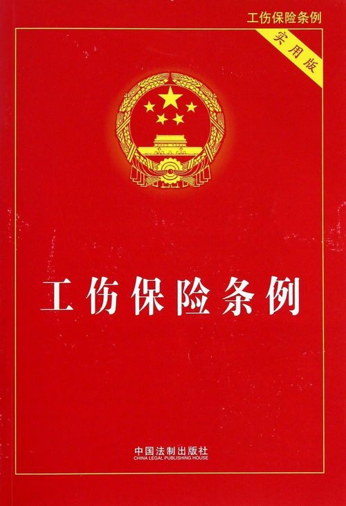 广东省工伤保险条例 2019修正 (广东省工伤保险待遇条例)