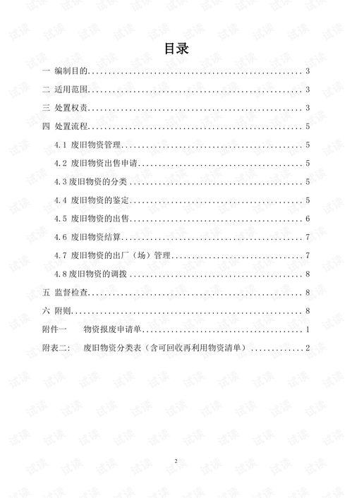 工程现场废旧物资 可回收再利用物资 处置管理办法.pdf