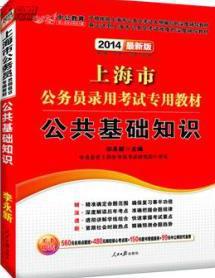 我想买中公版公务员教材，请问是不是就是李永新主编的教材呀.我怕买错了，网上都说中公版的好