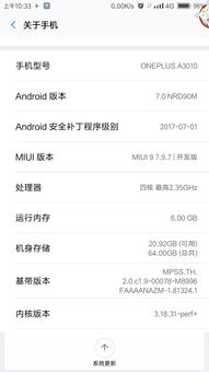 吴大的miui9第二版不玩游戏待机还是不错的嘛,很适合日用 看 OnePlus 3T 一加手机社区官方论坛 