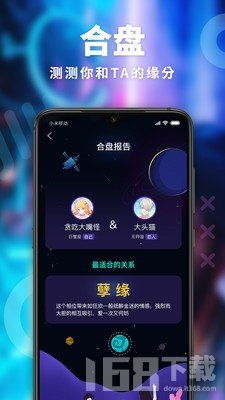 揪揪星座app下载 揪揪星座安卓版下载v2.4.7 IT168下载站 