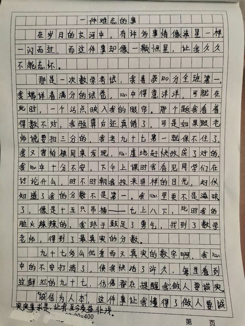 作文 难忘的一件事(一件难忘的事400字作文)