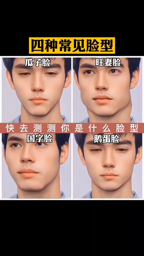 四种常见脸型,你是哪种脸型 脸型 脸型测试 