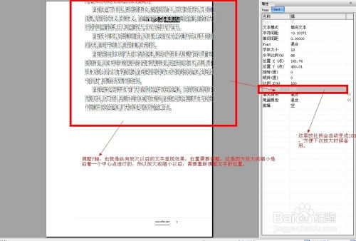 如何修改PDF文档中的文字大小以及版面调整 