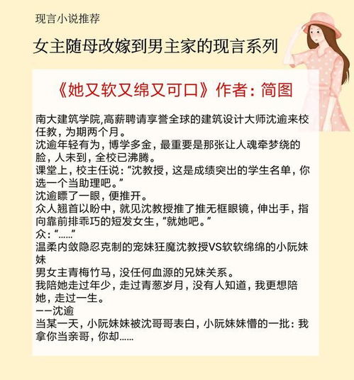 5本女主随母改嫁到男主家的现言,一路宠你到大,更想宠你到老