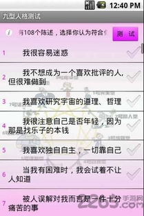 九型人格测试完整版下载 九型人格测试免费版下载v1.0 安卓简洁版 2265安卓网 