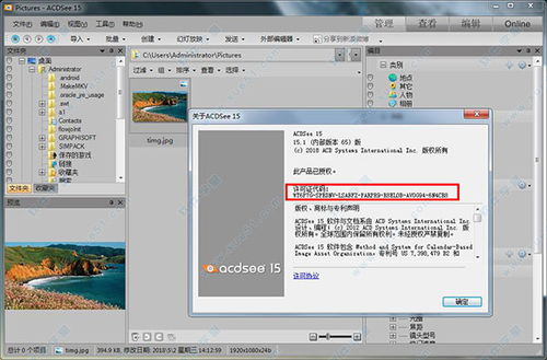 acdsee15中文破解版