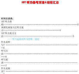 toefl托福听力新思维