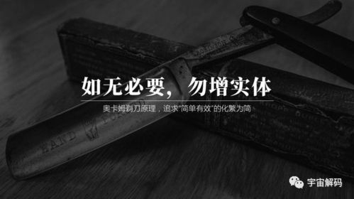 奥卡姆的“剃刀”定律等