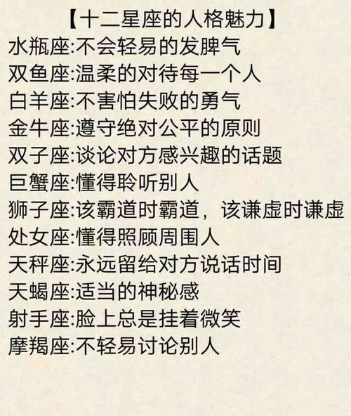 十二星座爱情观,十二星座的人格魅力,无力解开忧愁的星座