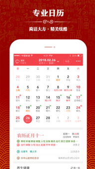 吉祥日历app官方版下载 吉祥日历安卓手机版下载 v1.1.6 极速下载 