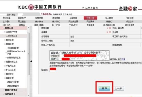 为什么跨行转账不成功工商银行拒绝交易 (转账到工商银行信用卡时出错)