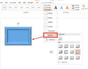 ppt中矩形如何实现棱台效果 