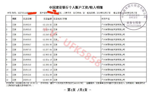 怎么查建设银行流水账