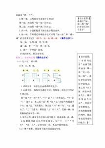 小学语文一年级下册语文园地七教案 