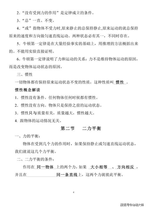 八年级下册物理知识点(八年级下册物理知识点归纳)