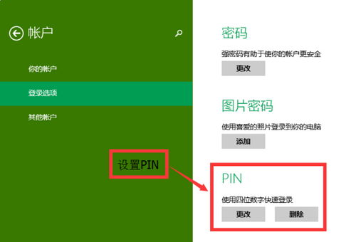 win10如何创建pin