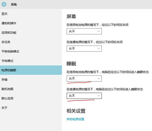 win10不设置睡眠