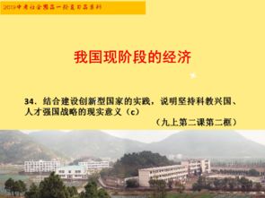 34.结合建设创新型国家的实践,说明坚持科教兴国 人才强国战略的现实意义 21张PPT 