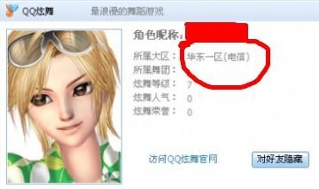 QQ旋舞 的角色 在 我的资料 里的 网络游戏 的角色昵称 和 大区 可以改吗 