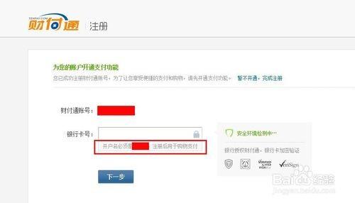 财付通怎么开通啊