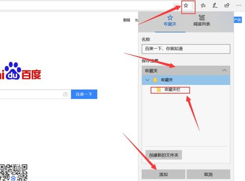 win10浏览器怎么添加书签