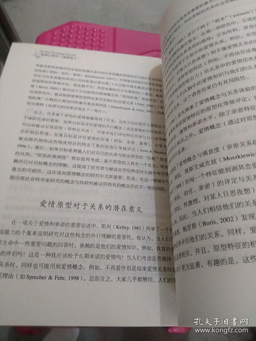 爱情心理学