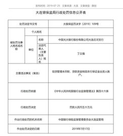 江南保险公估被罚1.5万：违规管理登记员工执业信息