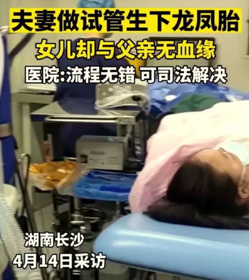 女子生龙凤胎 女儿却与丈夫无血缘,究竟是什么原因导致的