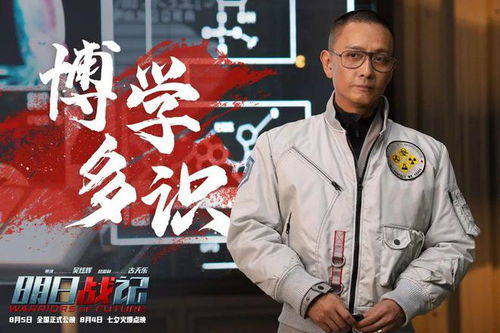 明日战记 全阵容海报,古天乐 刘青云合体救地球