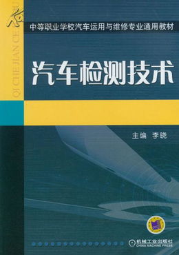 求 汽车检测技术发展的相关论文