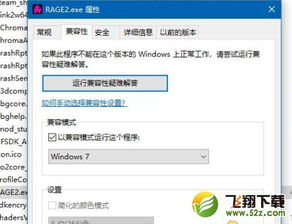 win10玩狂怒2闪退怎么办