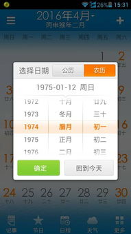 农历1974年腊月初一出生的,那么阳历几年几月几日出生的 