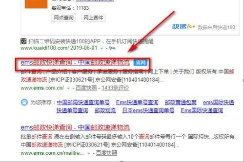 中国邮政给据邮件跟踪查询系统 