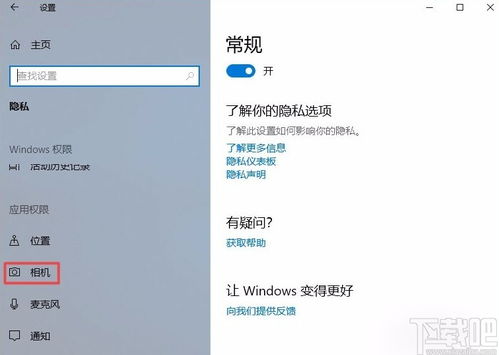 win10相机打开显示禁止