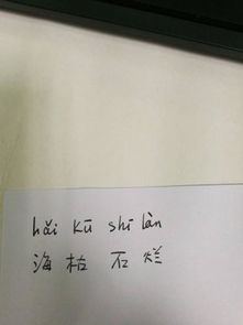 niǎo kū shí làn怎么写 