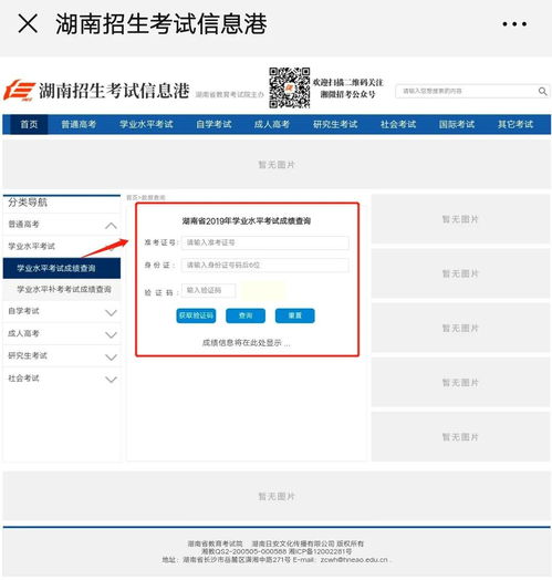 湖南高中会考成绩什么时候出来呢？(图2)